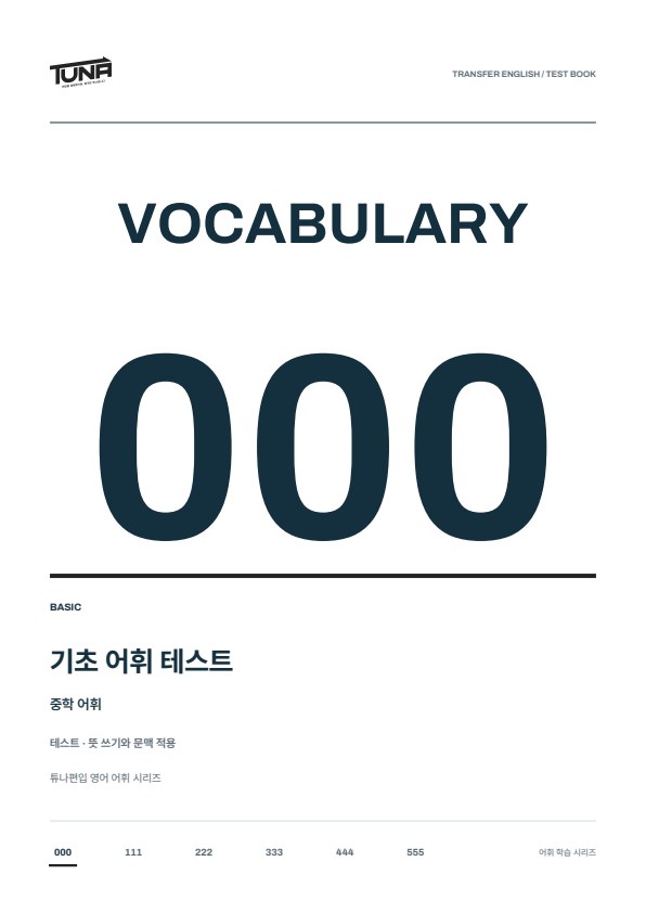 BASIC 테스트 실제 표지