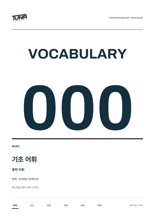 BASIC 본책 실제 표지
