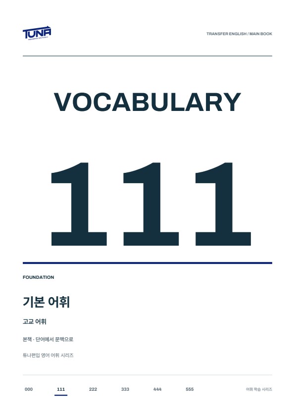 FOUNDATION 본책 실제 표지