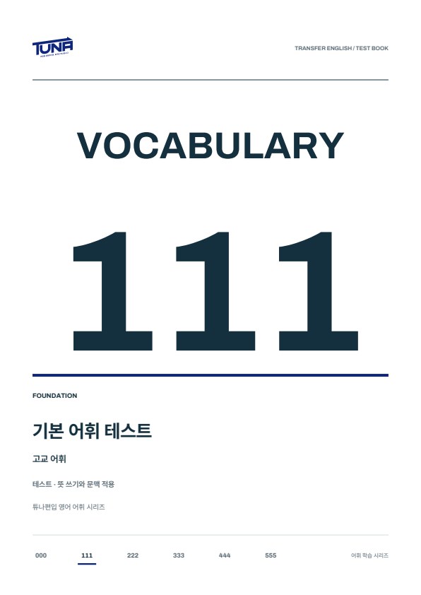FOUNDATION 테스트 실제 표지