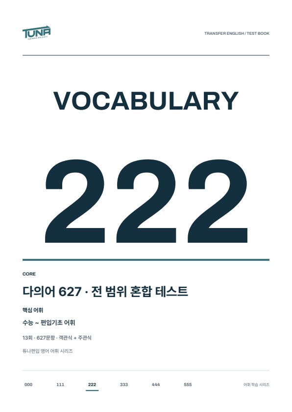 다의어 627 전 범위 혼합 테스트 실제 표지