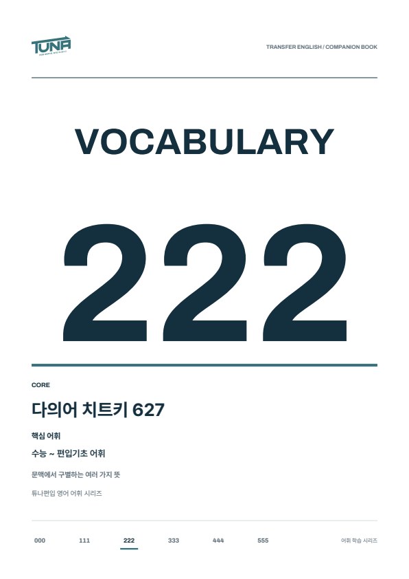다의어 치트키 627 실제 표지