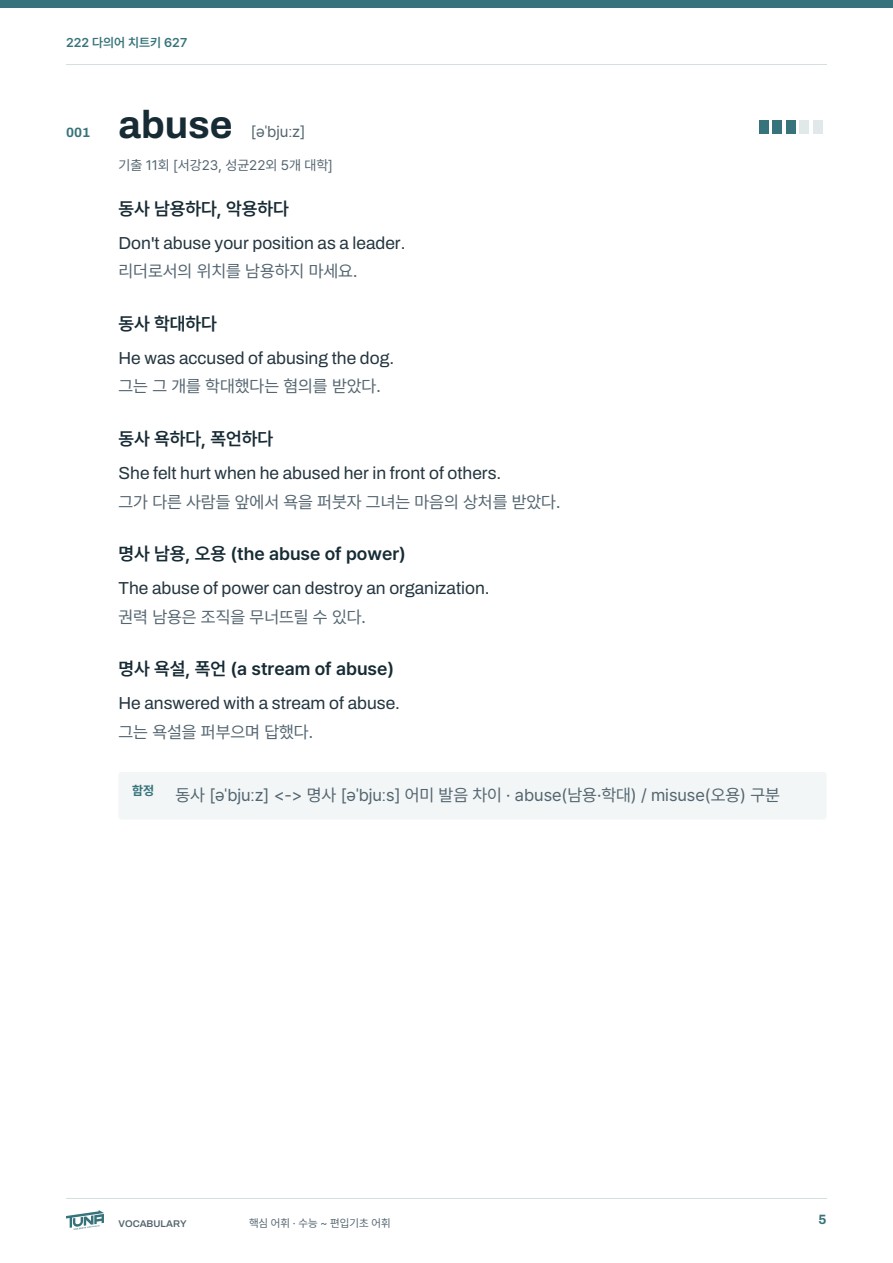 다의어 치트키 627 실제 PDF 5쪽