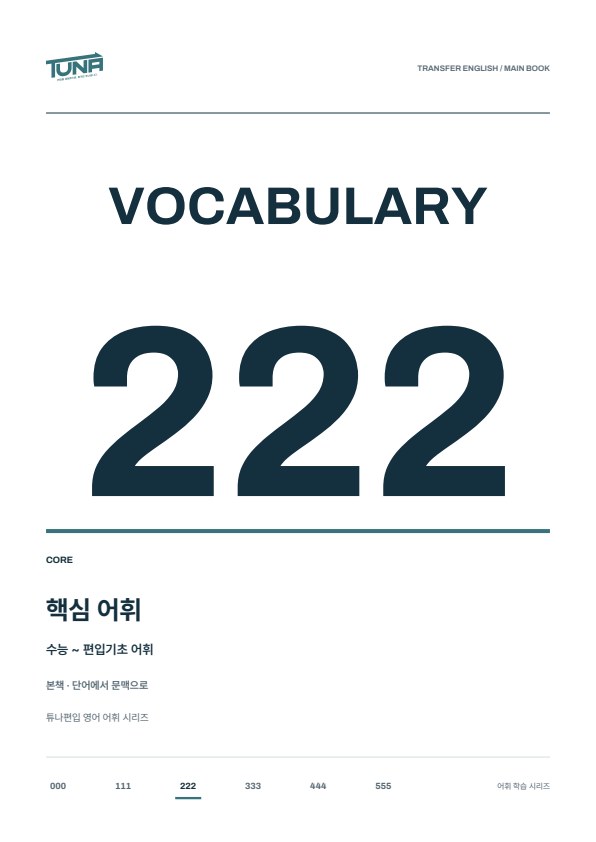 CORE 본책 실제 표지