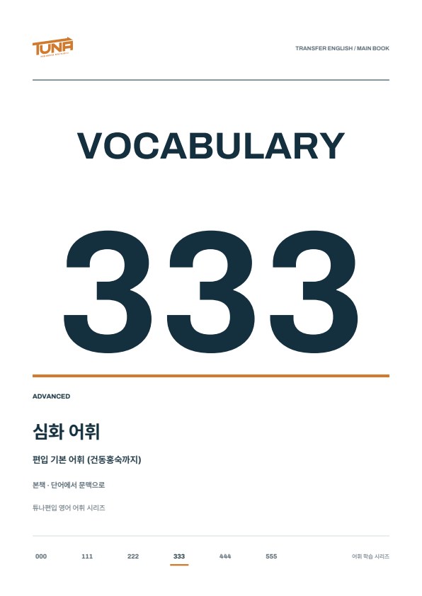 ADVANCED 본책 실제 표지