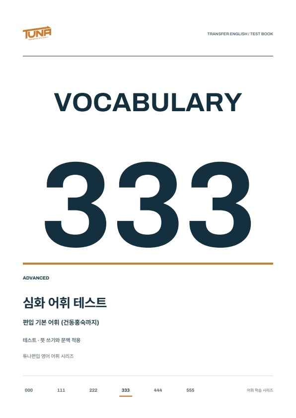 ADVANCED 테스트 실제 표지
