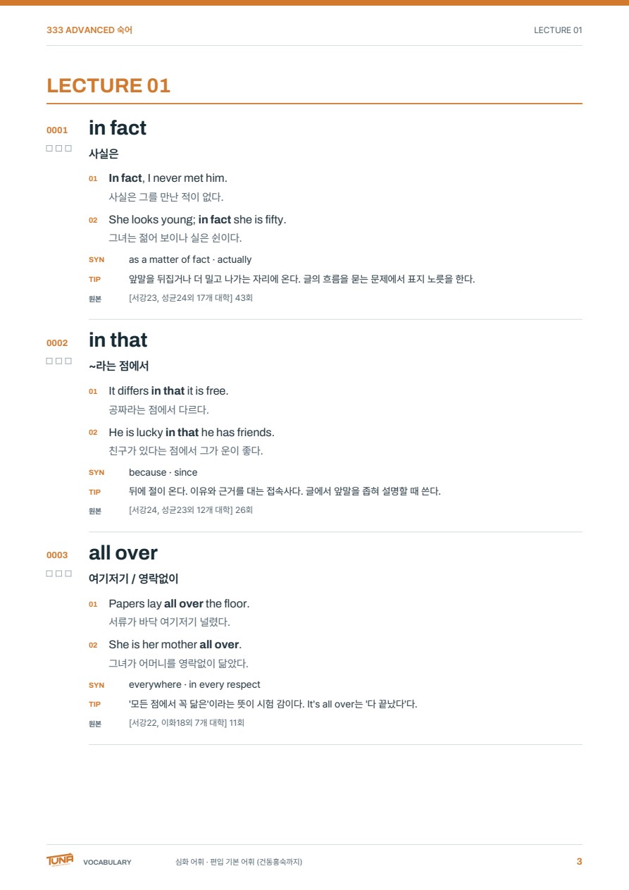 ADVANCED 숙어 본책 실제 PDF 5쪽