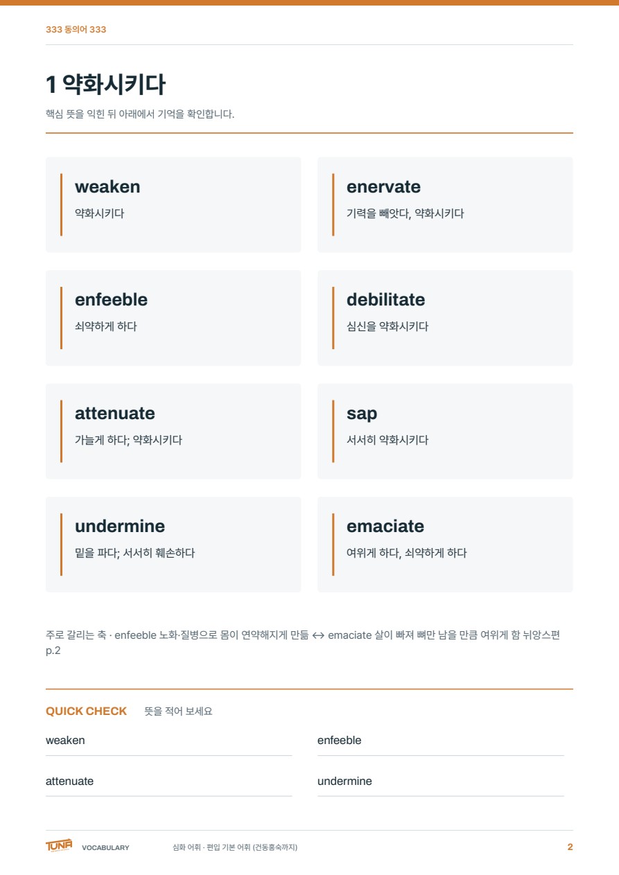 동의어 333 실제 PDF 5쪽