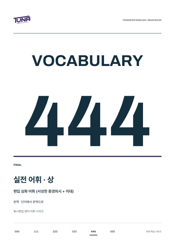 FINAL 본책 · 상 실제 표지