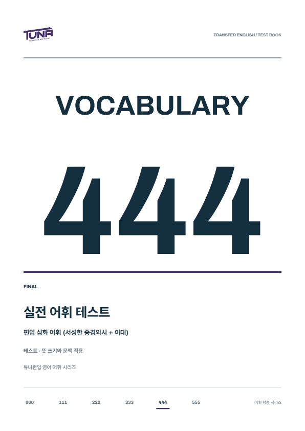 FINAL 테스트 실제 표지