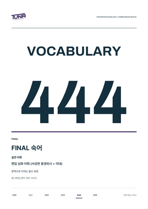 FINAL 숙어 본책 실제 표지