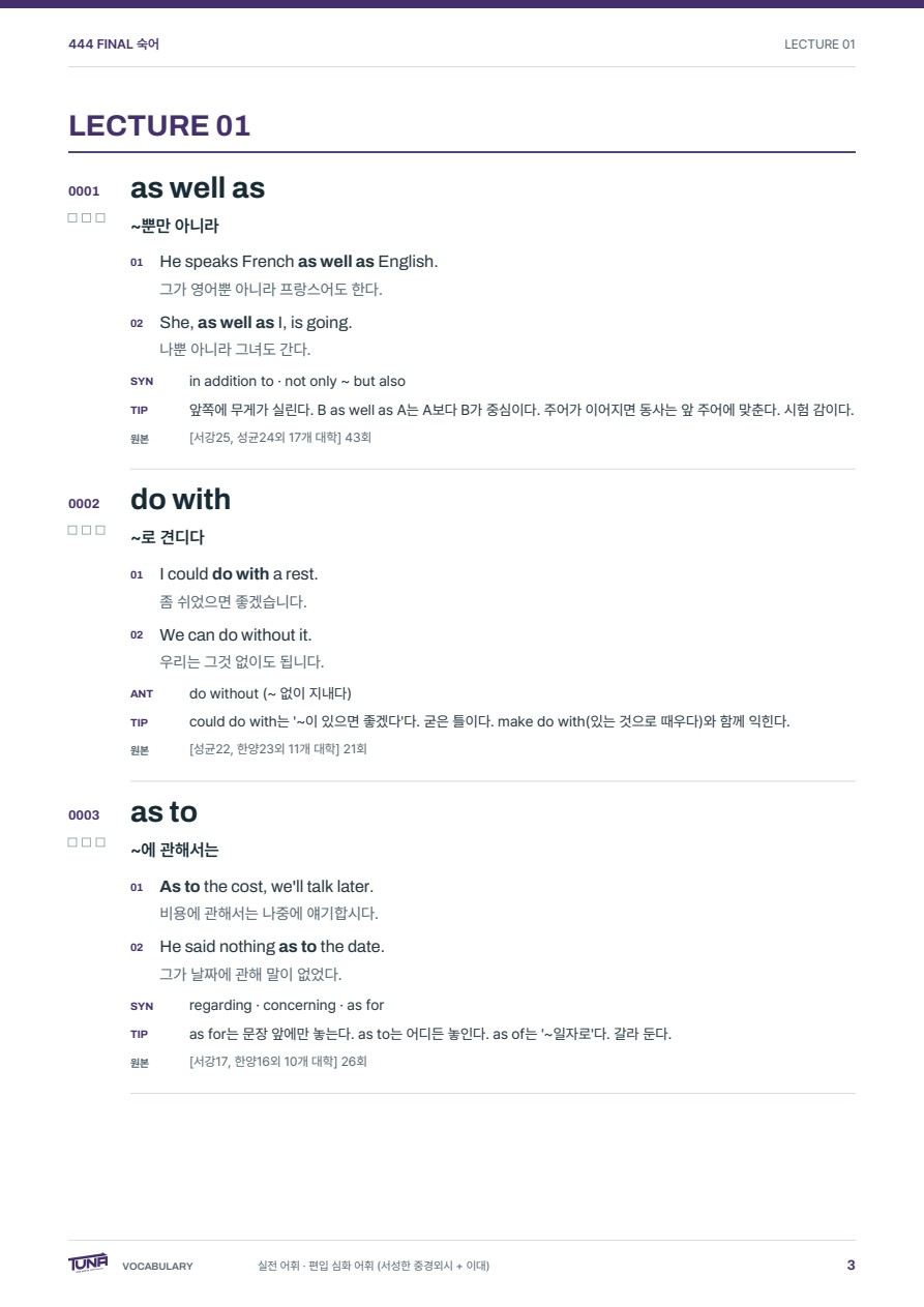FINAL 숙어 본책 실제 PDF 5쪽