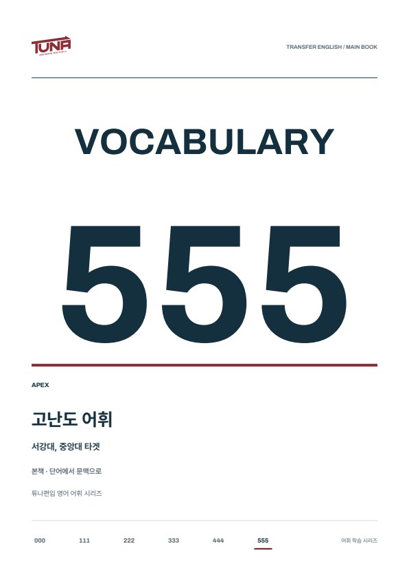 APEX 본책 실제 표지