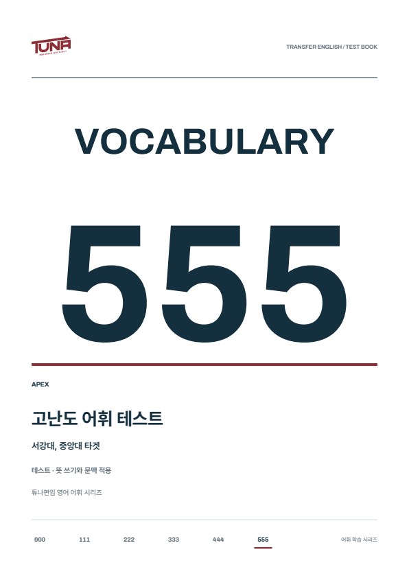 APEX 테스트 실제 표지