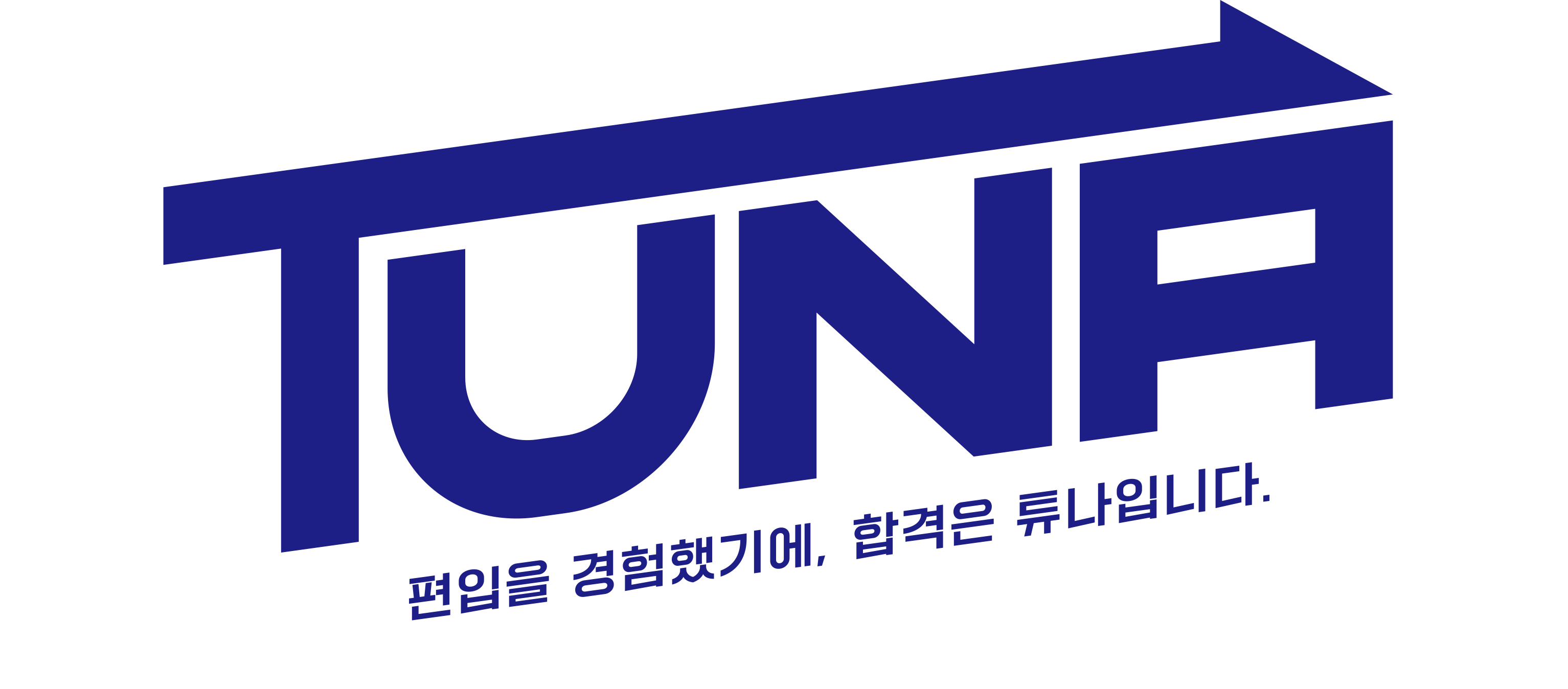 튜나편입